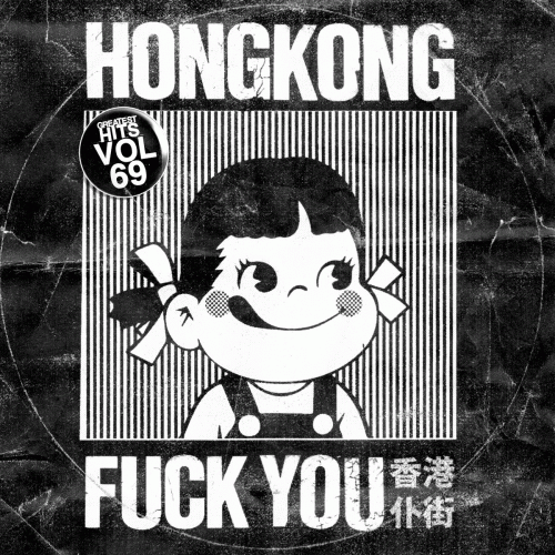 Hong Kong Fuck You : Greatest Hits Vol. 69
